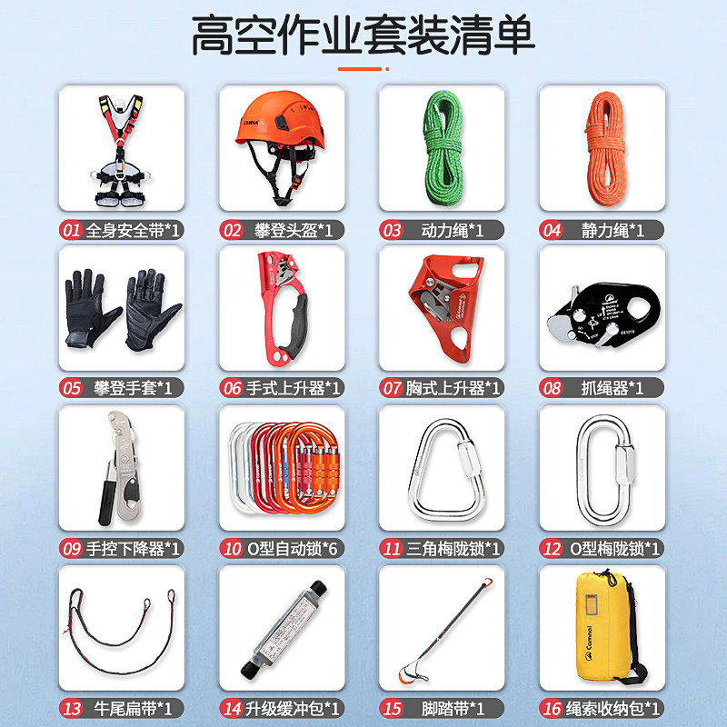 户外攀岩装备高空作业安全绳套装上升下降登山攀登攀爬索降速降绳