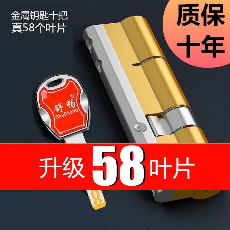 舒畅正品 防盗门锁芯 超c级叶片全铜超b级防暴力多轨道通用型家用