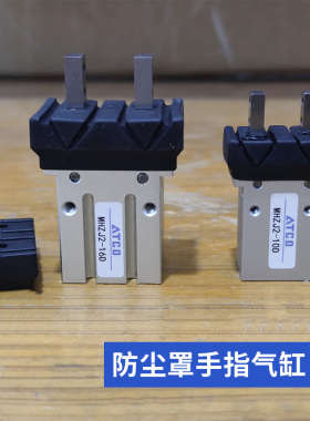 带防尘罩夹爪气动手指气爪气缸MHK/MHKL/MHZJ2-16D/10D/20D/25D
