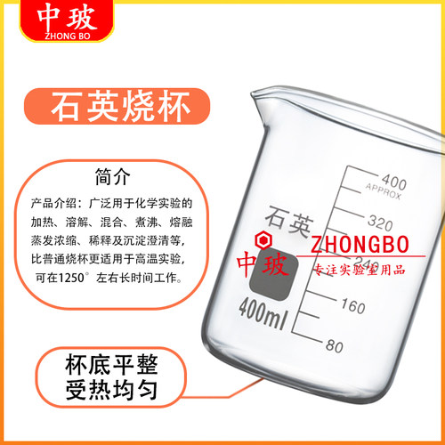 石英烧杯高低型刻度石英玻璃量杯高纯耐高温石英烧杯50 250 300ml
