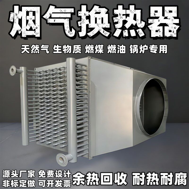 烟气回收烟气换热器工业锅炉专用不锈钢耐热耐腐散热器锅炉节能器
