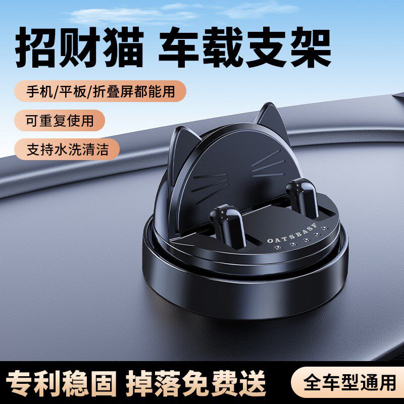 招财猫车载手机支架平板折叠屏通用免安装汽车多功能摆件吸盘式导