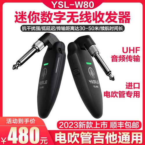 雅思乐W80电吹管无线接收发射器电吉他连接线乐器蓝牙音频麦克风