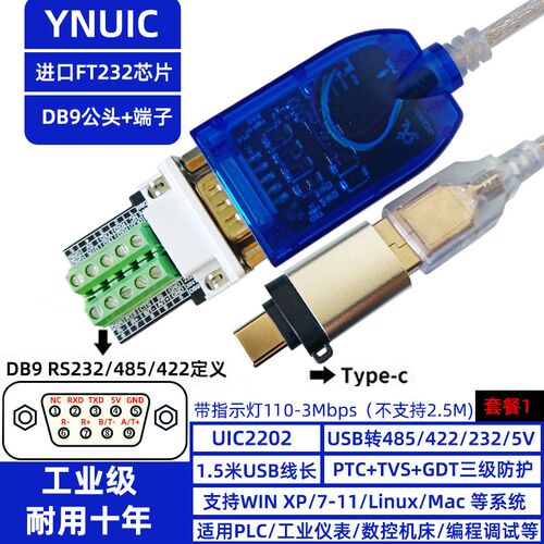 高速usb转rs485/422/232串口线12M工业级TypeC电脑手机安卓转换器
