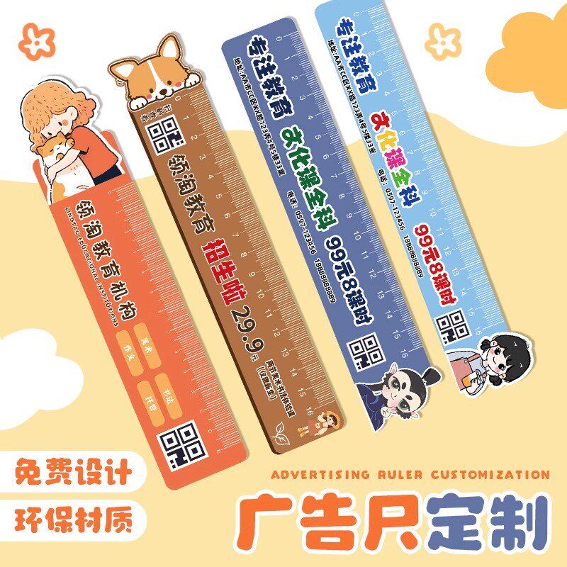 托管宣传广告尺定做课后培训班钢琴兴趣班课程体验尺子设计辅导班