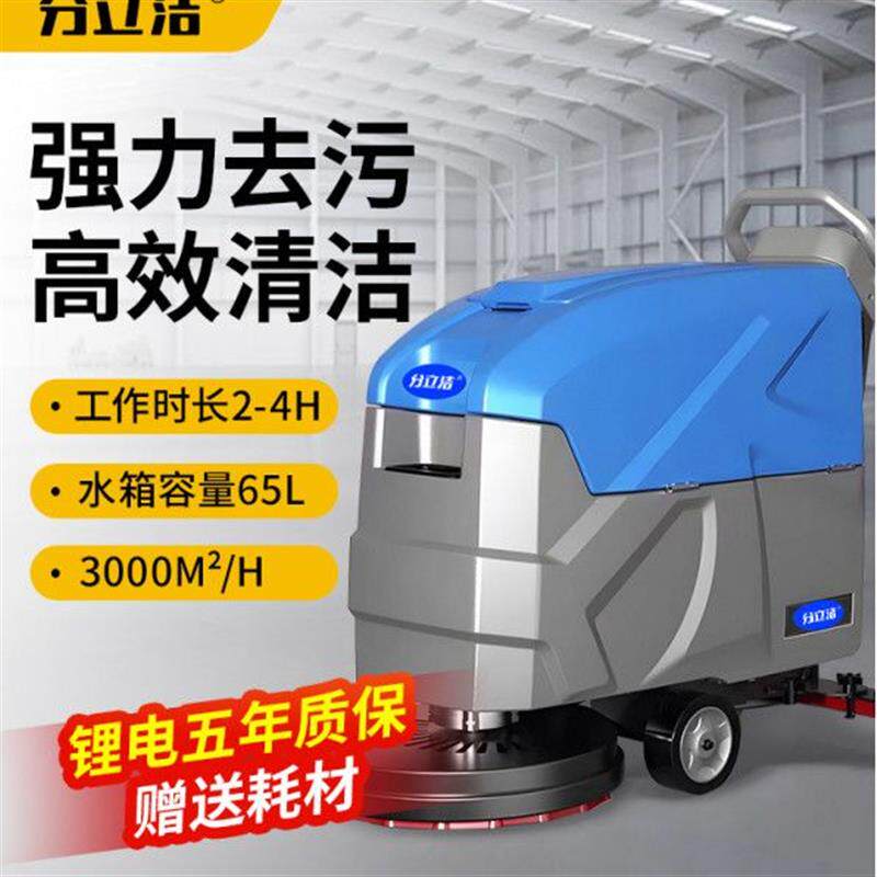 手推式工业洗地机工厂车间扫地机商用商场车库物业保洁吸拖All