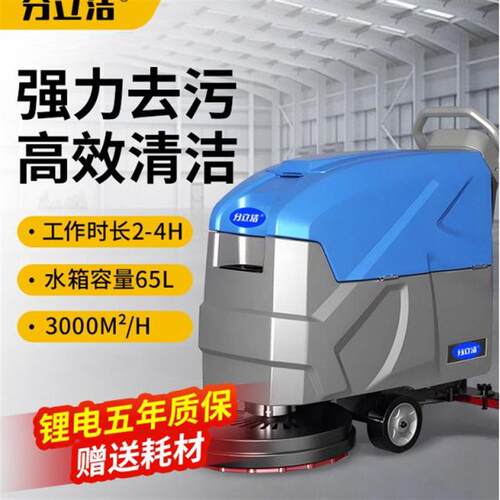 手推式工业洗地机工厂车间扫地机商用商场车库物业保洁吸拖All