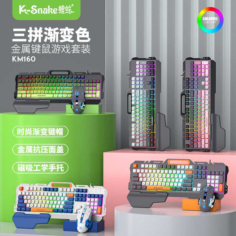 蝰蛇渐变色发光金属机械手感键盘鼠标套装有线电竞游戏笔记本办公