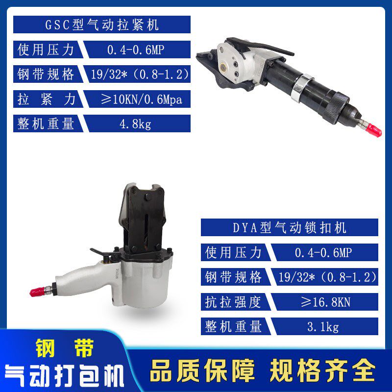 GSC气动打包机DYA锁扣机19/32分体气动捆扎机钢带打包机拉紧机器