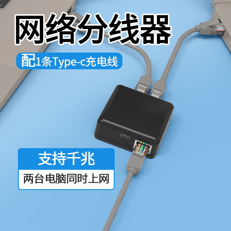 千兆网线一分二分线器分配器三通接头1转2交换机转接头转接口1分4