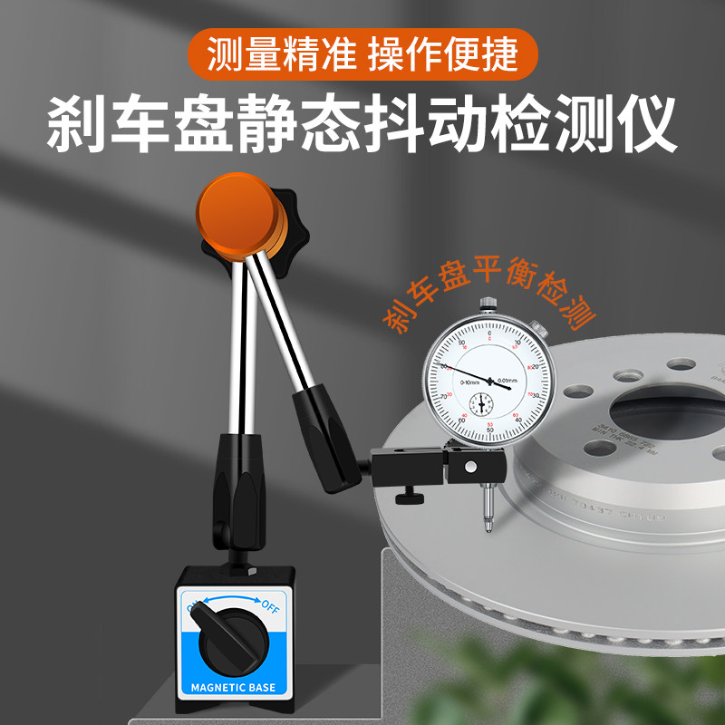 刹车盘测量检测工具 厚度测试数显平衡监测检测仪抖动变形测试表