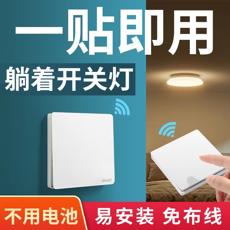 无线遥控开关面板自发电免电池86型家用随意贴遥控器免布线变色灯