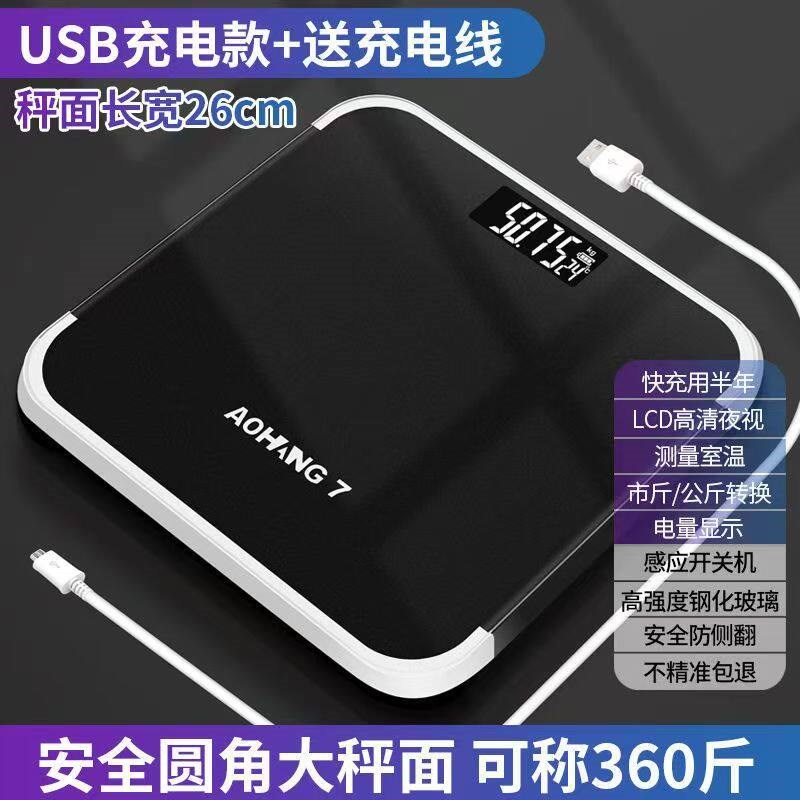 体重秤家用精准2025新款寸重量人体电子秤电池充电两用减肥市斤称