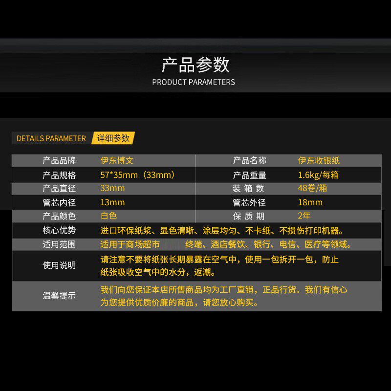 伊东收银纸打印纸超市餐厅57x35排队叫号纸58mm小票纸48卷热敏纸