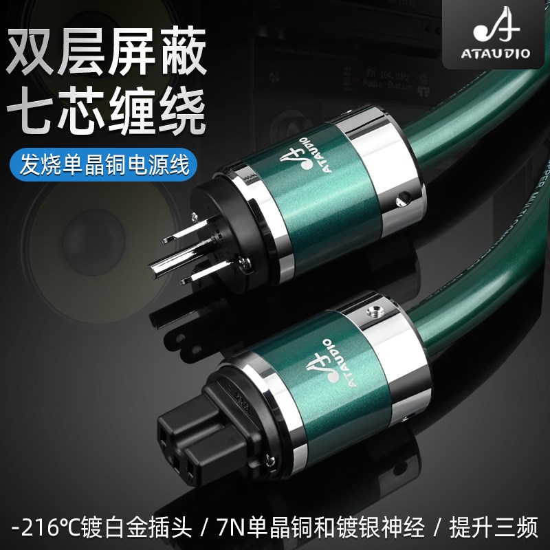 单晶铜电源线双屏蔽降噪功放CD胆机hifi音响发烧电源线