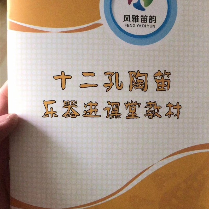 聆风树脂12孔中音C调陶笛 十二孔