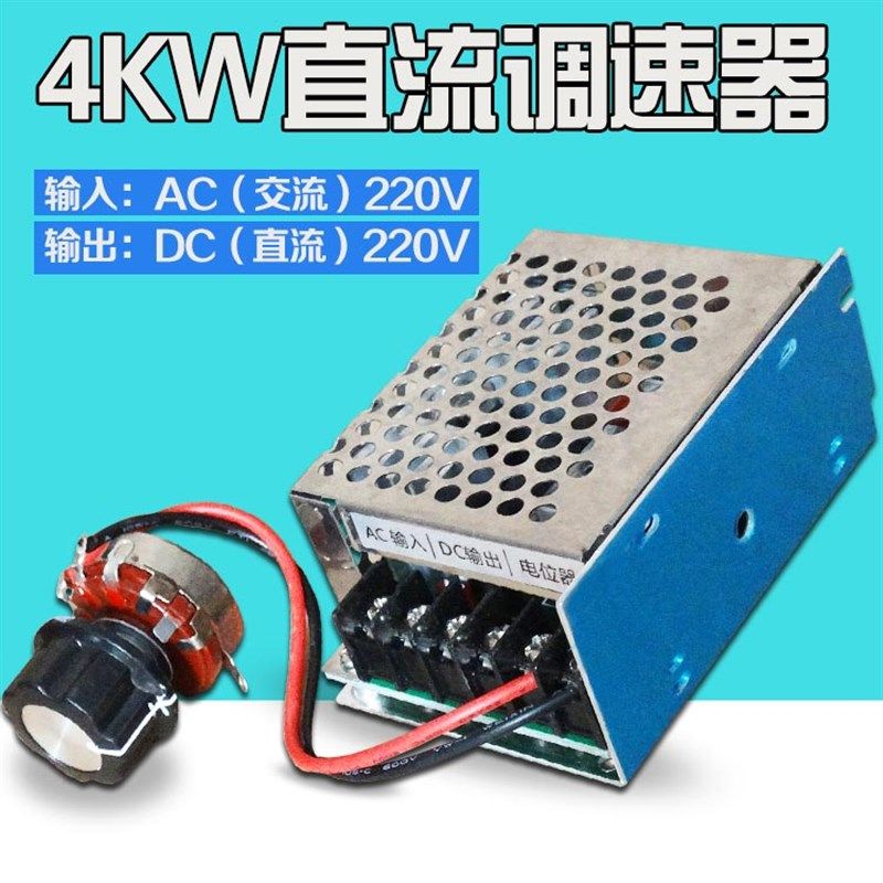 4KW直流调速电源 直流马达调速器 单相交流输入220V 直流输出220V