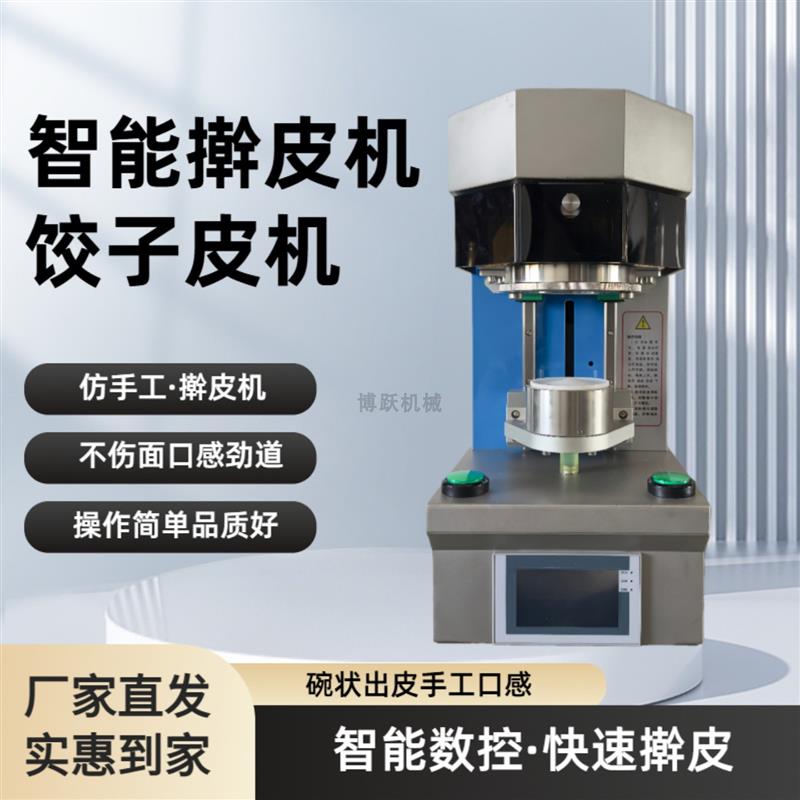 智能擀皮机数控仿手工饺子皮机商用开放厨房饺子店专用压皮机厂家