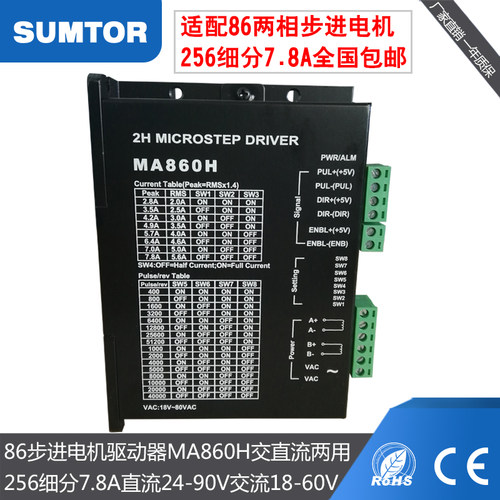 57/86步进马达驱动器DM860H/MA860H/DM556M通用485通讯Ether CAT