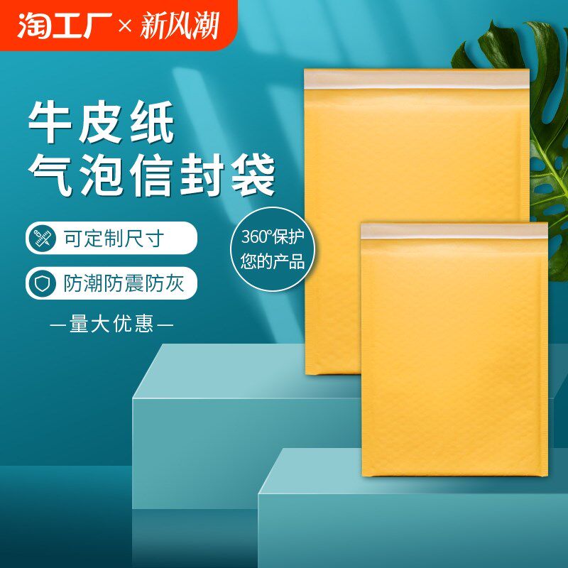 黄色牛皮纸加厚气泡信封袋防震防压泡沫自封打包快递袋包装袋