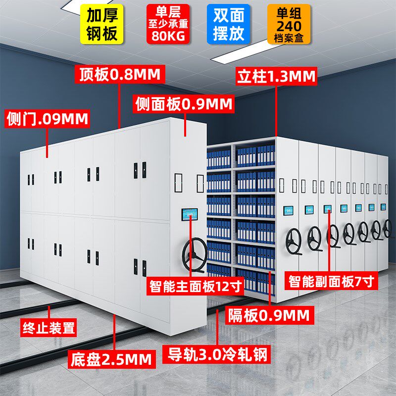 电动密集柜智能资料档案架手摇文件档案柜移动凭证柜轨道式密集架