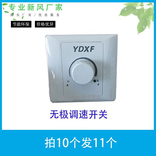 新款中国大陆亚都新风机配件 无极调速旋钮开关直流变频专用 包邮
