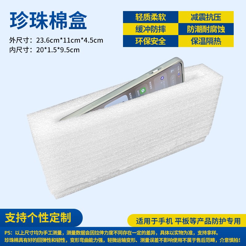 手机平板邮寄快递专用珍珠棉盒EPE泡沫包装盒子异型珍珠棉保护套
