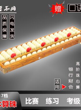 算盘会计专用学生17档木质珠心算多功能银行财务大学生用红木实木