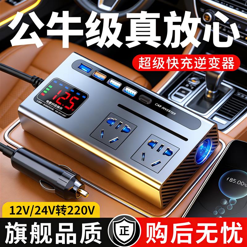 车载充电器12v24v转220v汽车货车转换器车用逆变器充电点烟器插排