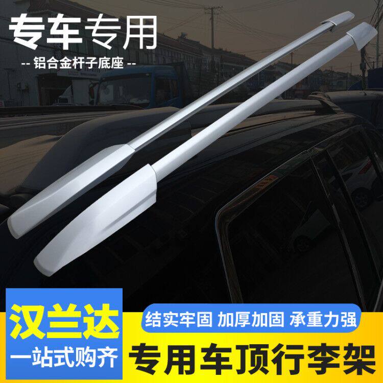 适用于07-14汉兰达行李架装饰架车顶旅行架铝合金银/黑色原厂改装