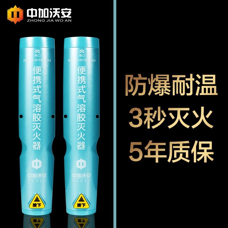可携式气溶胶灭火器车载家用环保私家车专用气体多功能年检灭火宝