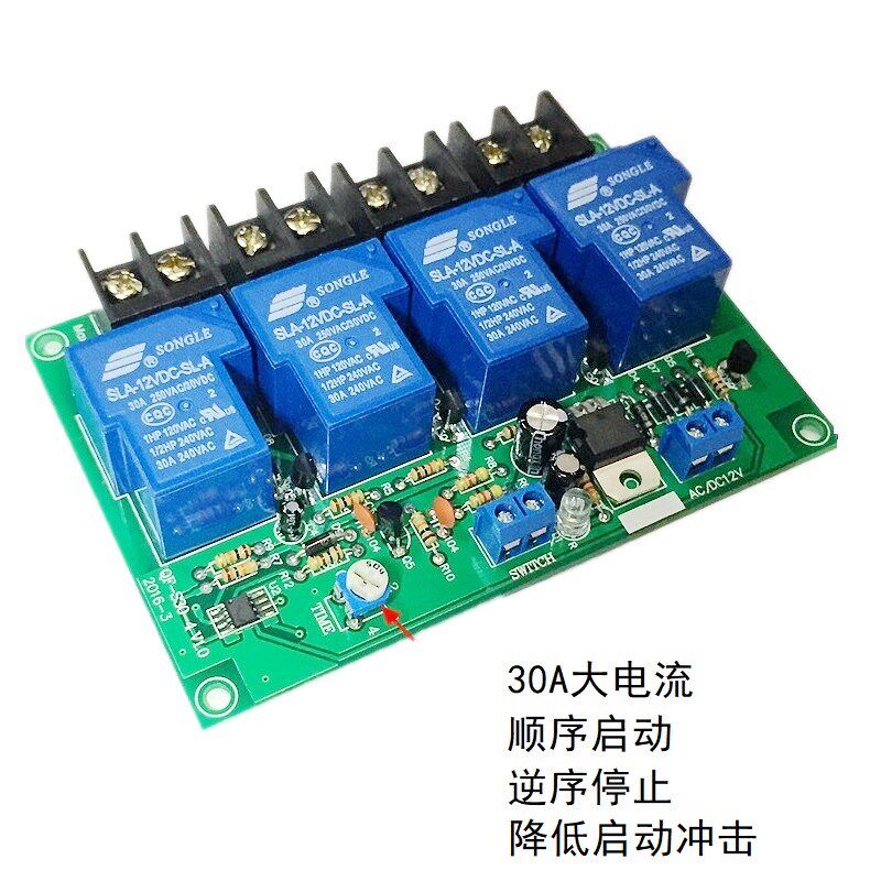 电源时序器4路x30A顺序延时通电模组功放路灯配电控制防冲击保护