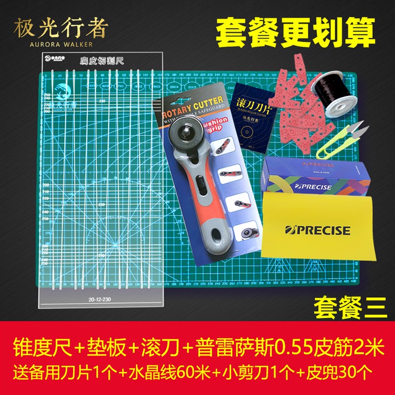 扁皮尺锥度尺板子45mm滚刀A3垫板正品普雷萨斯扁皮筋裁切工具套餐