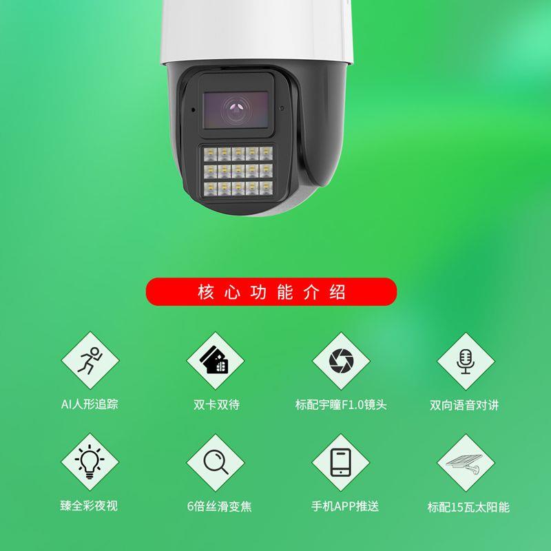 天视通E30 3AR方案低功耗臻全彩太阳能4G监控摄像头送APP终身流量