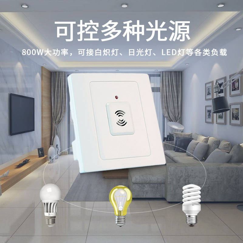 86型大功率声光控感应开关光感延时可调暗明装LED多个灯楼道双切