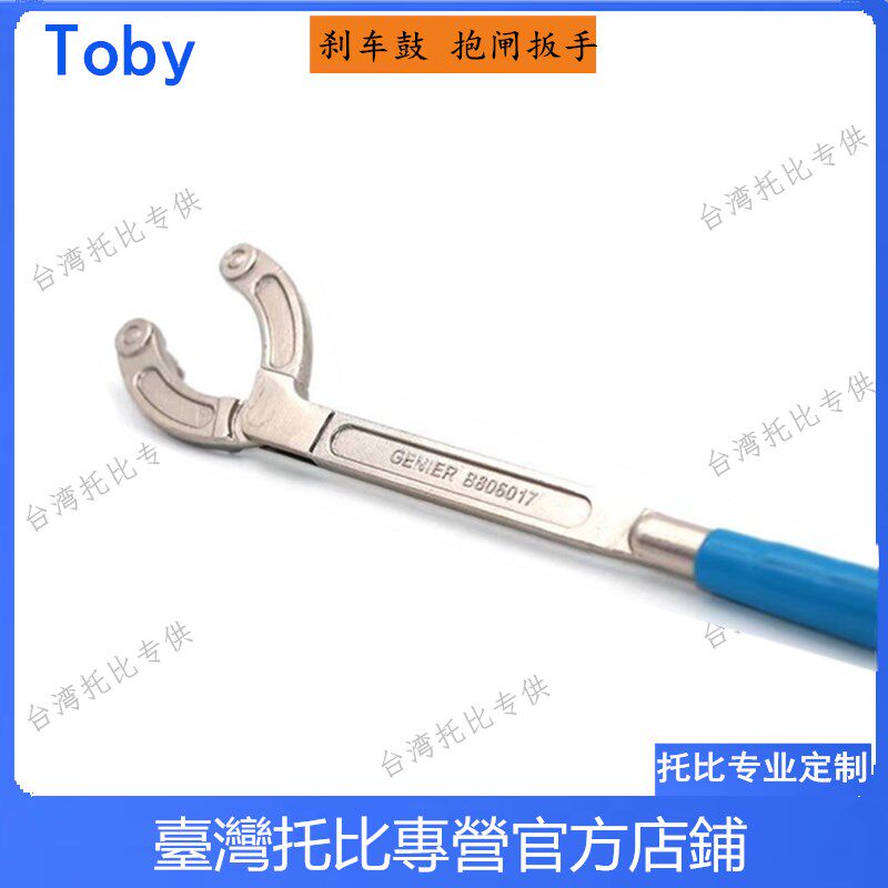 自行车电动车维修工具装卸刹车鼓扳手 拆卸抱闸胀闸飞轮工具c-349