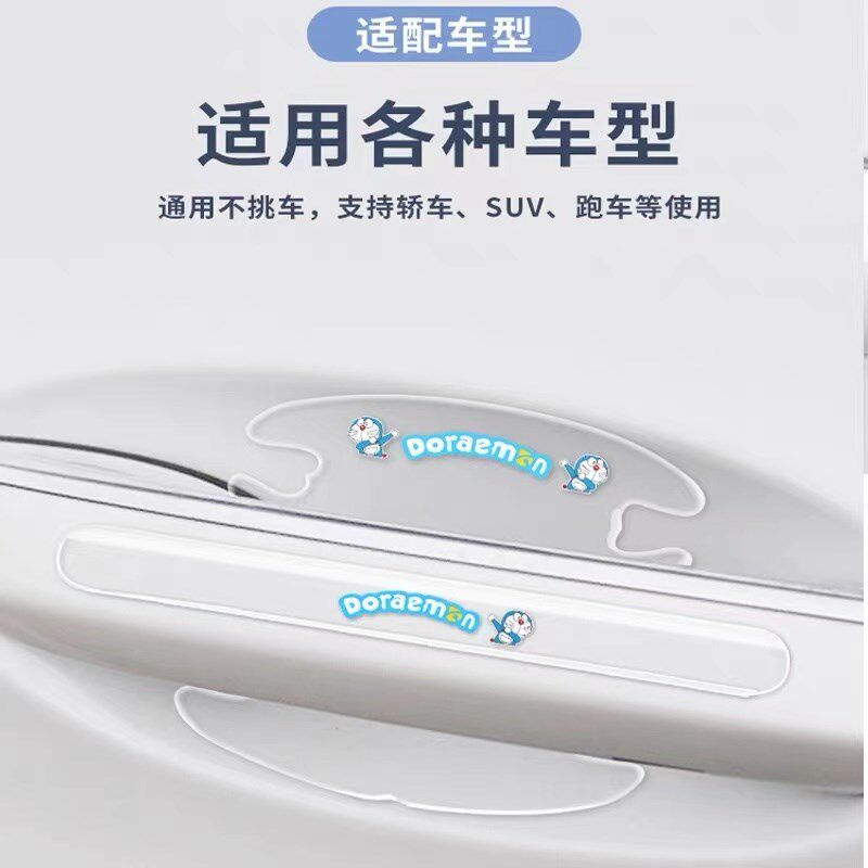 汽车门碗防撞条车门把手贴隐形通用拉手门边防撞条防刮漆面保护膜