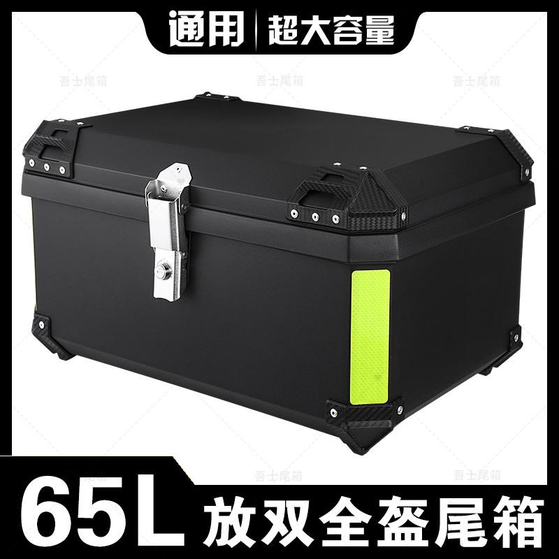 65L踏板摩托车尾箱特大工具箱大容量通用电动车后备箱可放双全盔