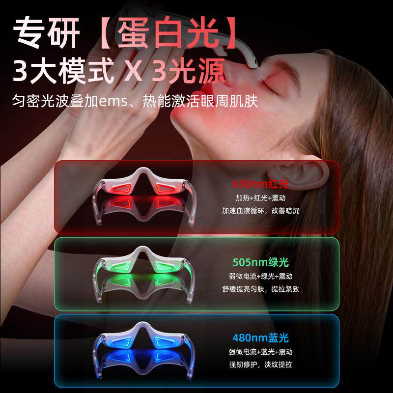 3D美眼仪眼部美容仪眼袋黑眼圈淡化眼纹去除提拉紧致眼部按摩仪器