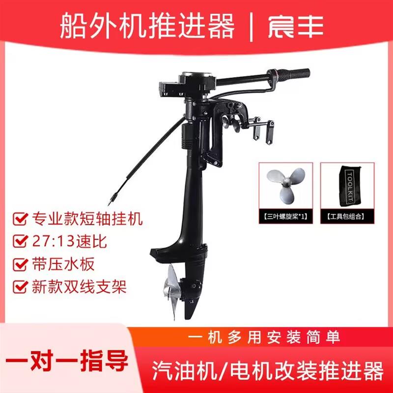 割草机改装推进器船外机推进器电瓶车电机改装推进器无刷推进器