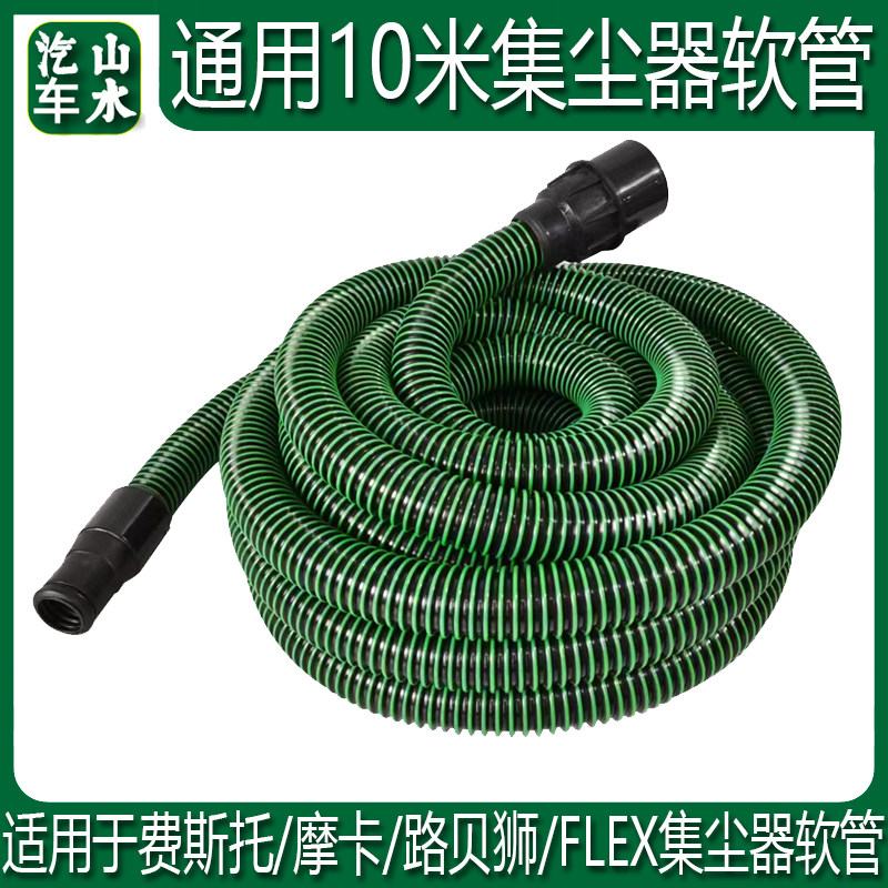 山水适用于费斯托磨卡吸尘管工业吸尘器集尘软管10米集尘桶除尘管