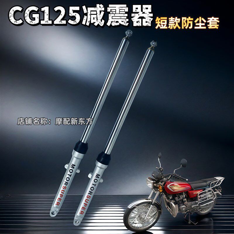 摩托车前减震器CG125前减珠峰前叉钱江CG王珠江幸福花猫鼓刹减震