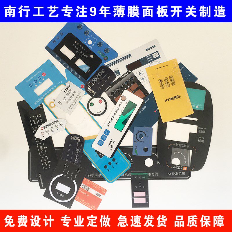 PVC面板贴膜定做薄膜开关面贴 PET仪表按键 PC塑片不干胶标牌面膜