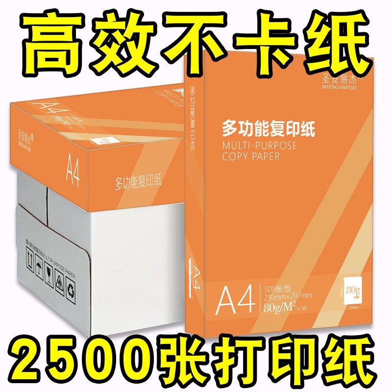 a4打印纸a4纸复印纸加厚一整箱学生草稿纸张白纸画画白纸办公用品