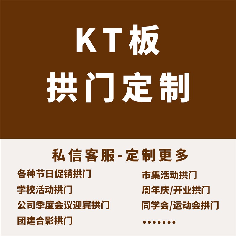 马年公司年会KT板拱门布置酒店会议厅迎宾门头装饰超大KT板拱门