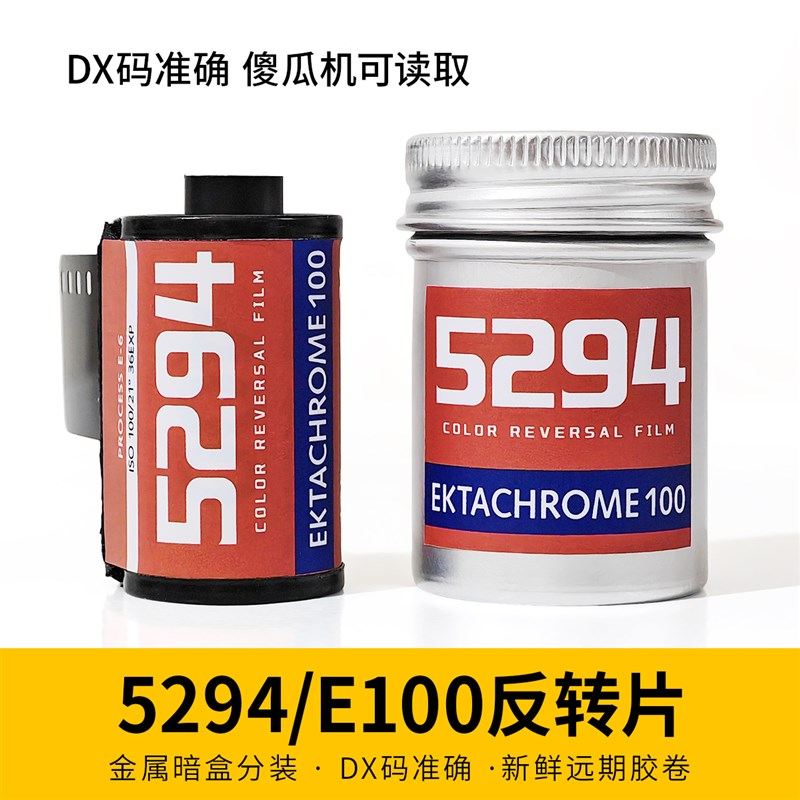 反转片5294 E100D彩色反转片正片135分装胶卷无碳E6冲洗 36张图片