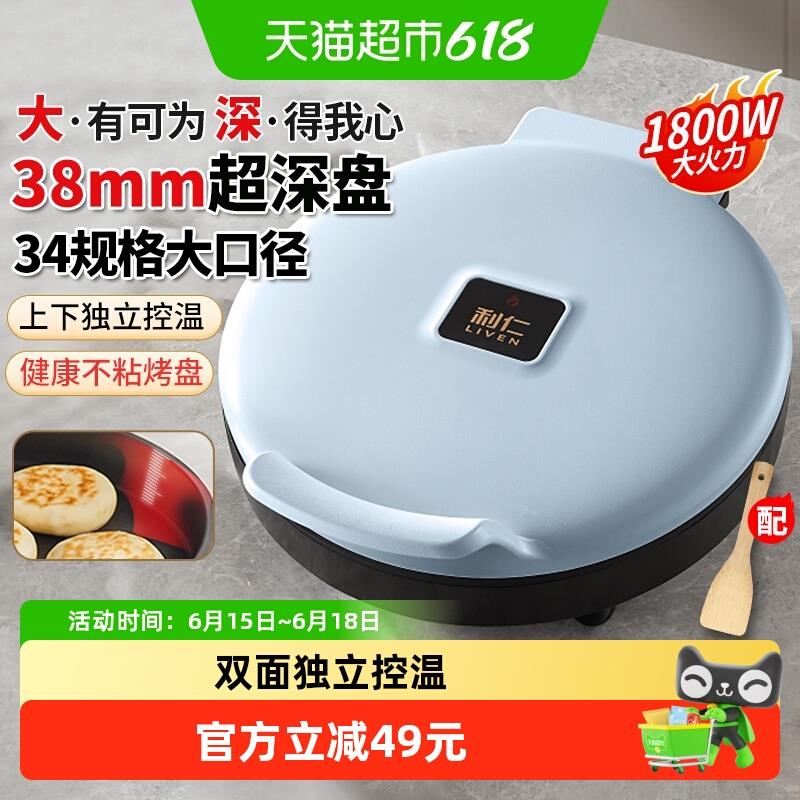 利仁新款电饼铛家用双面加热加大加深烤盘家庭烙饼锅煎饼机烙饼铛