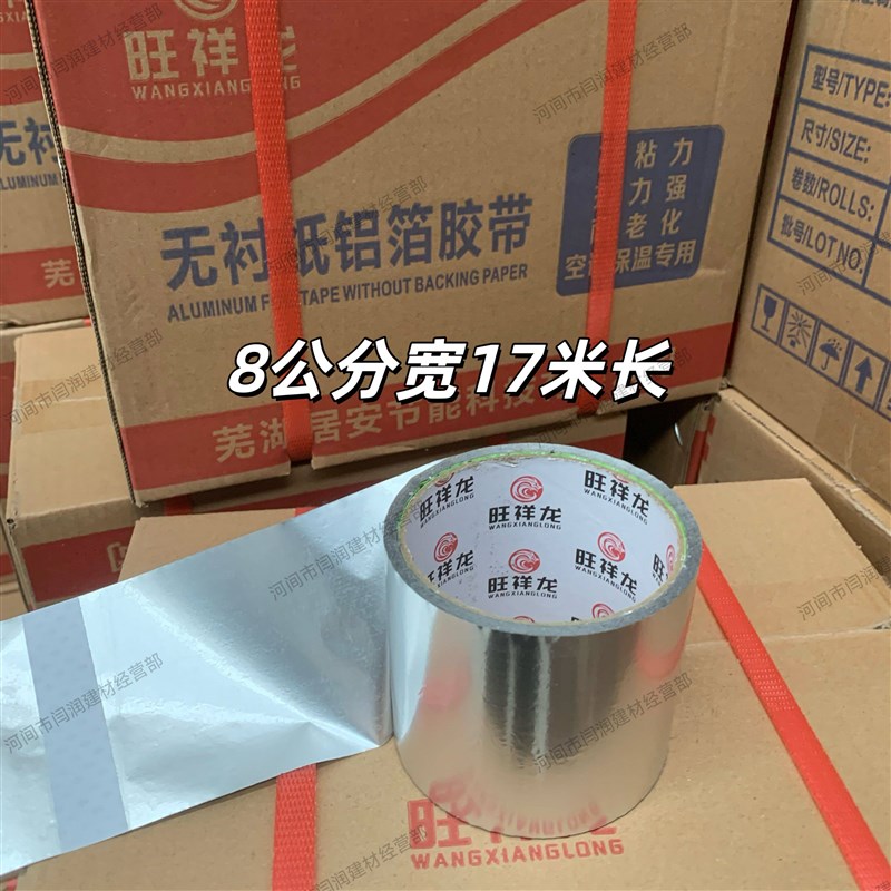 无衬纸铝箔胶带自粘保温棉空调保温专用地暖辅材