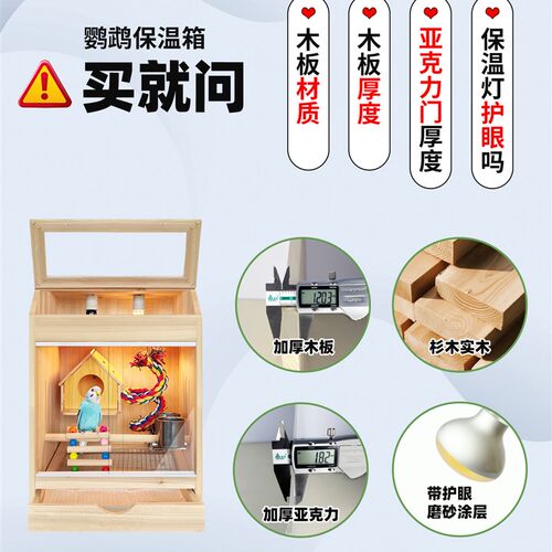 鹦鹉保温箱幼鸟专用实木保暖箱笼冬季笼子牡丹玄凤雏鸟恒温饲养箱