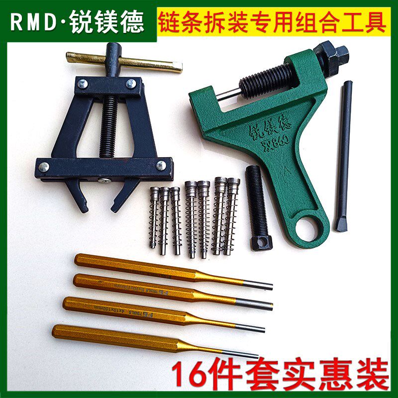 锐镁德拆链器紧链器截链收割机链条拆卸工具摩托车冲子16件套装